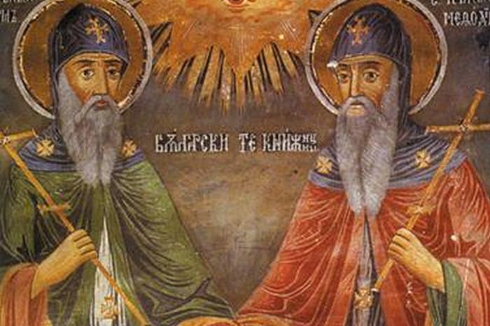 Днес е 24 май официално Ден на светите братя